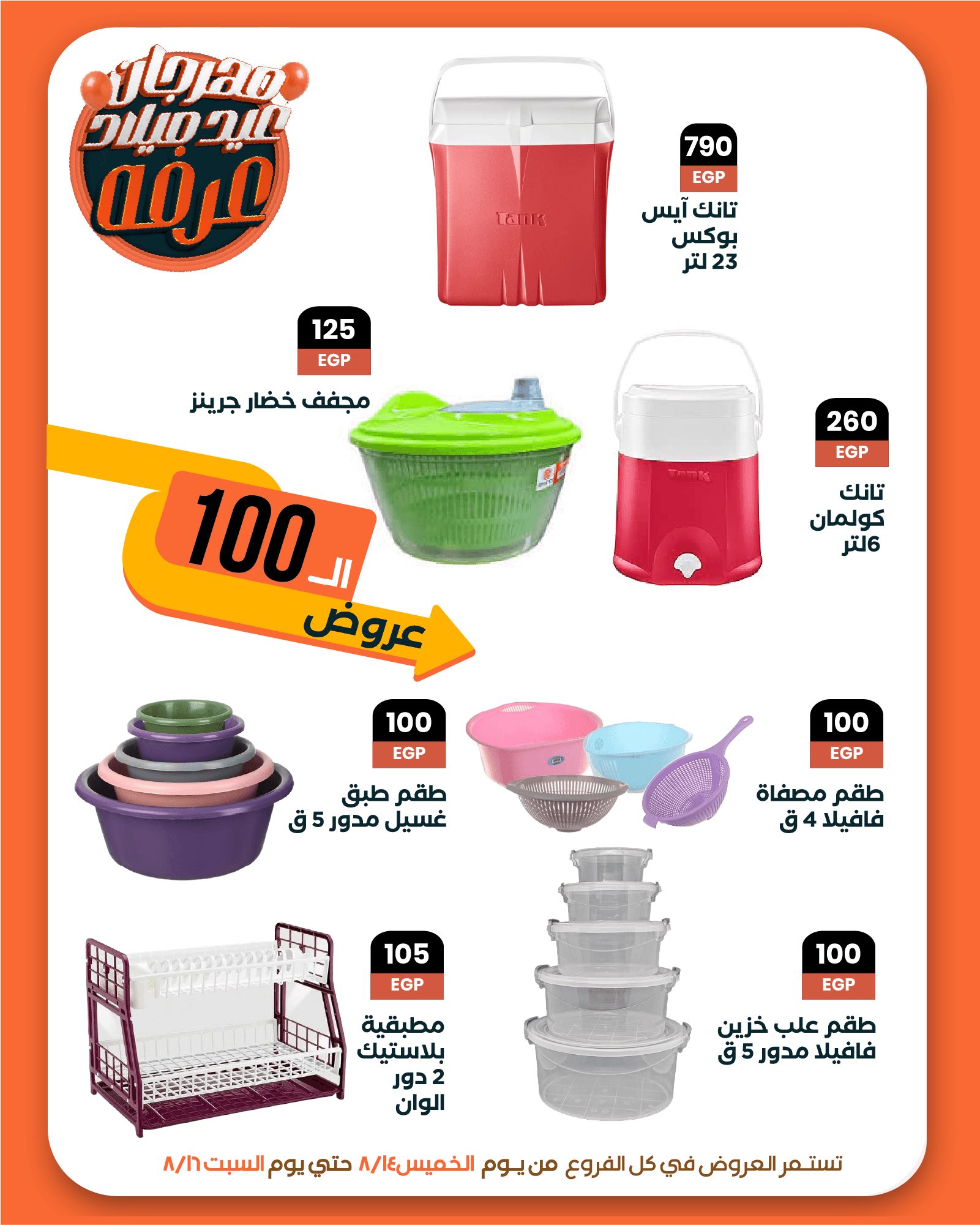 arafa-market offers from 13aug to 6aug 2025 عروض عرفة ماركت من 13 أغسطس حتى 6 أغسطس 2025 صفحة رقم 29